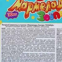 Мармелад фигурный на палочке &laquo;Мармеладсы Зоопарк: гусеница&raquo;, ассорти, 14 г