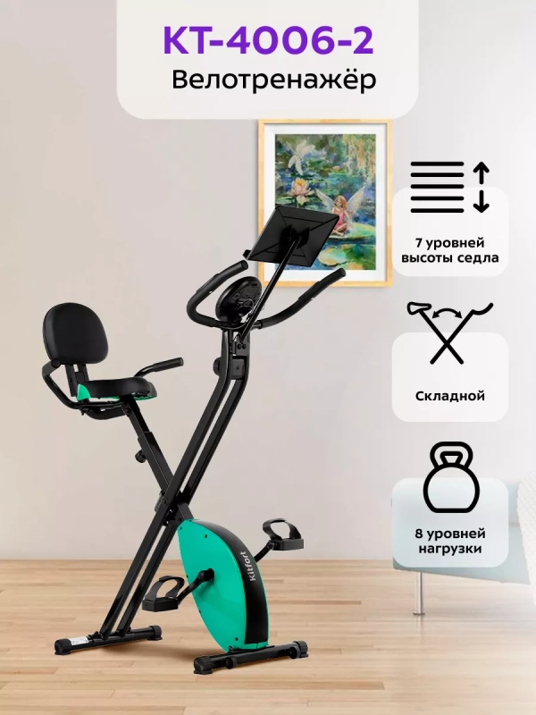 Велотренажер для дома КТ-4006