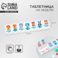 Таблетница &laquo;Для малыша&raquo;, 7 секций, русские буквы,15,5 х 3,4 см.