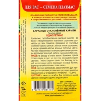 Семена Бархатцы "Кармен", красные с желтым, 45 шт