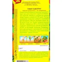 Семена Томат В десятку Р, Ц/П,20 шт.