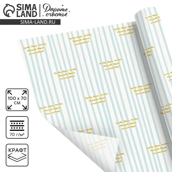 Бумага упаковочная крафтовая &laquo;Мечты&raquo;, 70 &times; 100 см