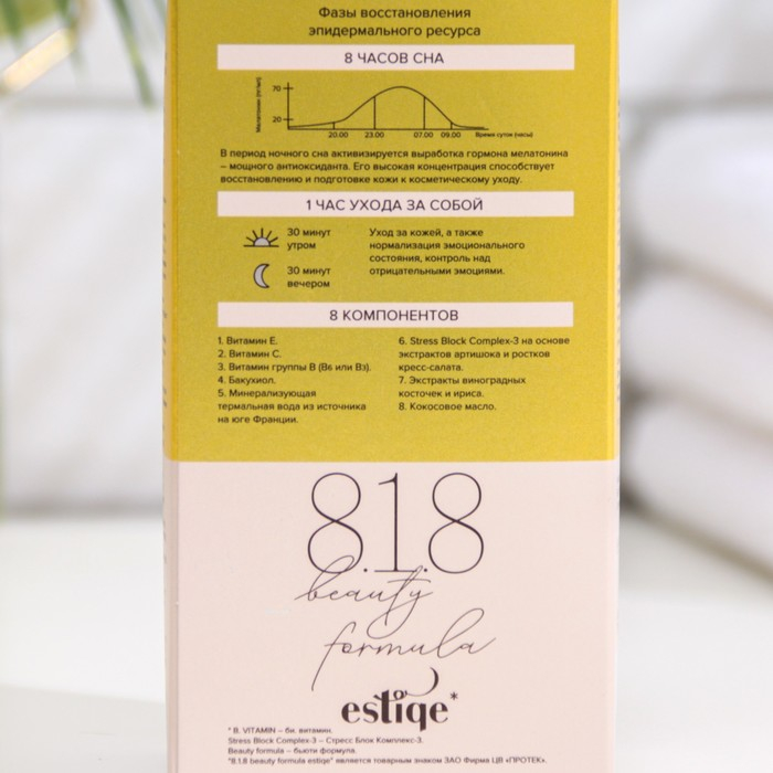 Крем-антиоксидант легкий 818 beauty formula с комплексом витаминов, 50 мл Крем-антиоксидант легкий 818 beauty formula с комплексом витаминов, 50 мл