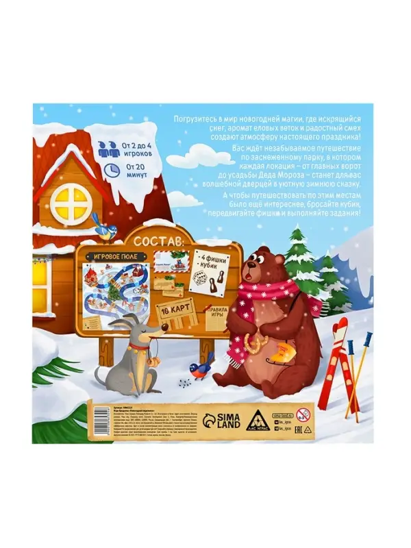 Настольная игра-бродилка &laquo;Новогодний переполох&raquo;, 5+