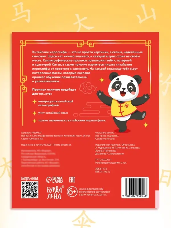 Прописи "Каллиграфические прописи Китайский язык", 36 стр