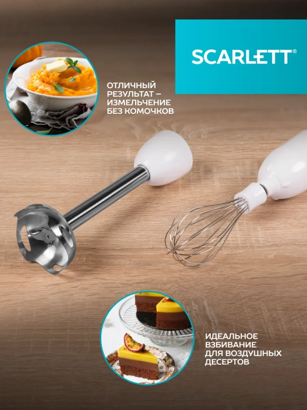 Блендер погружной 3в1 SC-HB42F67