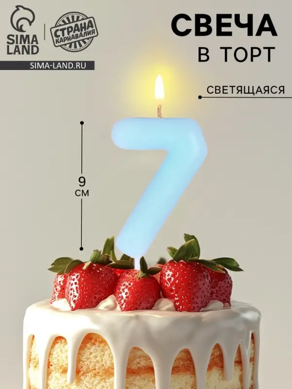 Свеча в торт &laquo;Цифра 7&raquo;, светящаяся голубая, 9 см