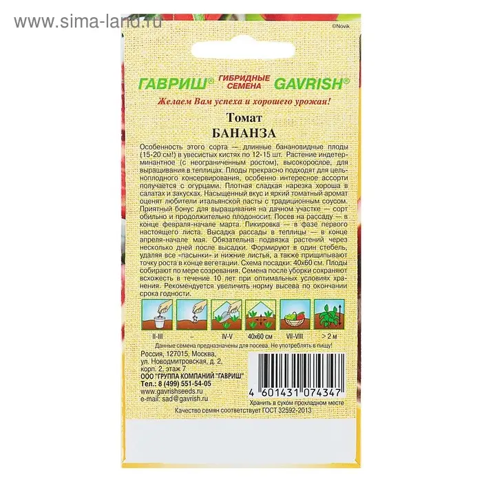 Семена Томат "Бананза",  0,05 гр