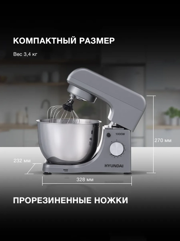 Миксер планетарный HYM-S5451 1000Вт серый