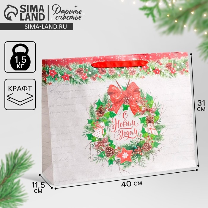 Пакет подарочный новогодний крафтовый горизонтальный &laquo;Спешу поздравить с Новым годом&raquo;, L 40 х 31 х 9 см, Новый год