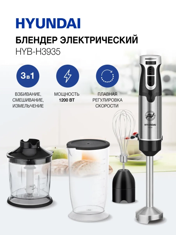 Блендер погружной HYB-H3935 1200Вт черный