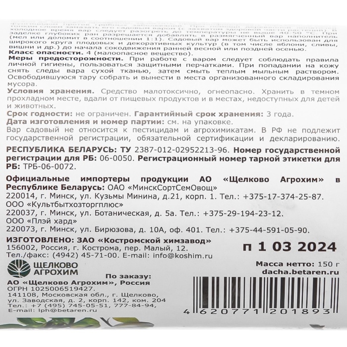Средство для заживления ран деревьев Вар садовый, 150г Средство для заживления ран деревьев Вар садовый, 150г
