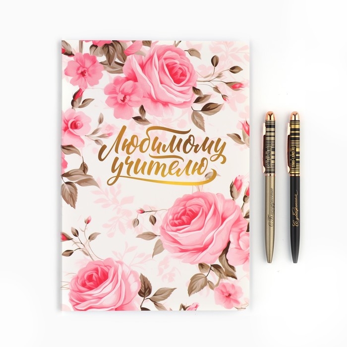 Подарочный набор &laquo;Любимому учителю&raquo;: Ежедневник А5, 96 листов, ручки софт-тач