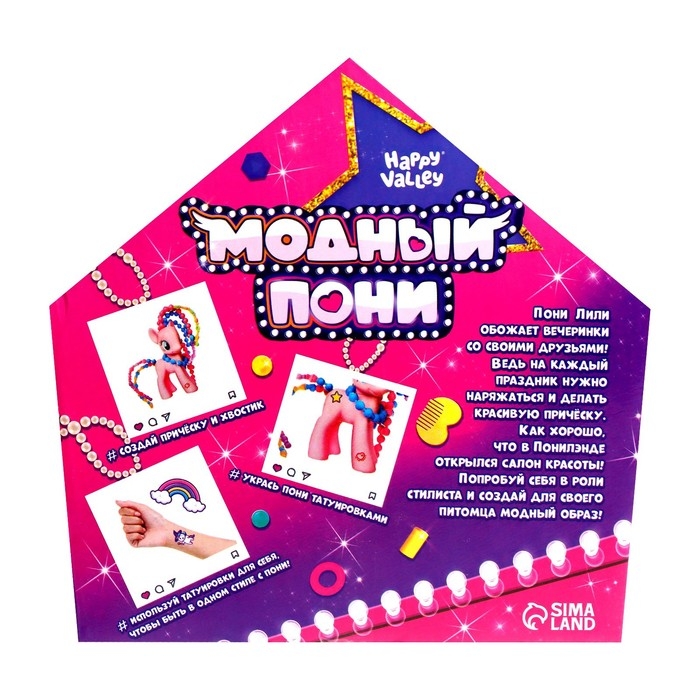 Игрушка &laquo;Модный пони&raquo; с аксессуарами