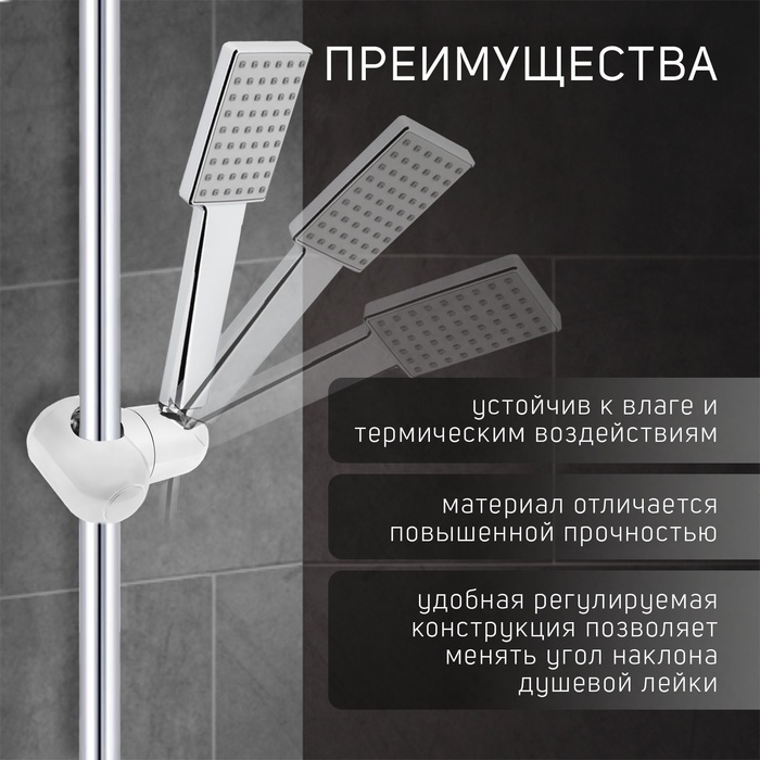 Держатель лейки для душевой стойки ZEIN Z92, пружинный, пластик, хром