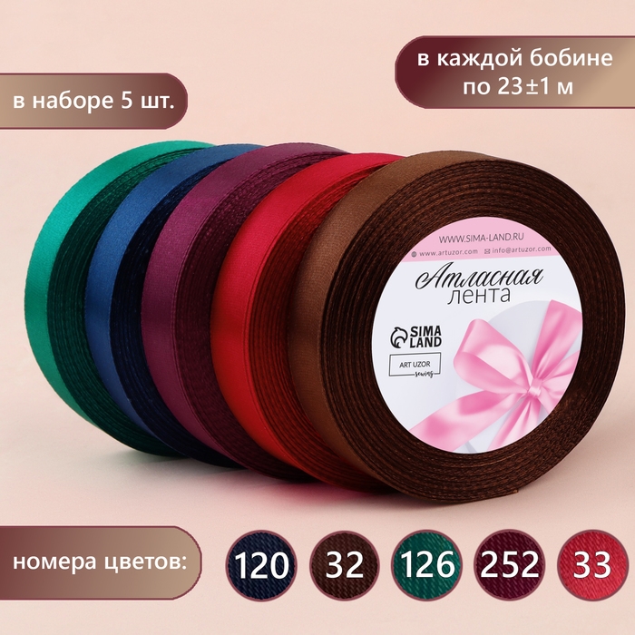 Набор атласных лент &laquo;Вечерние огни&raquo;, 5 шт, размер 1 ленты: 20 мм &times; 23 &plusmn; 1 м