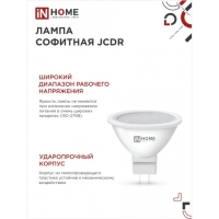 Лампа светодиодная IN HOME LED-JCDR-VC, GU5.3, 11 Вт, 230 В, 6500 К, 990 Лм Лампа светодиодная IN HOME LED-JCDR-VC, GU5.3, 11 Вт, 230 В, 6500 К, 990 Лм