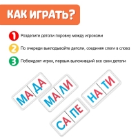 Домино &laquo;Читаем по слогам &raquo;, пластик, 28 деталей