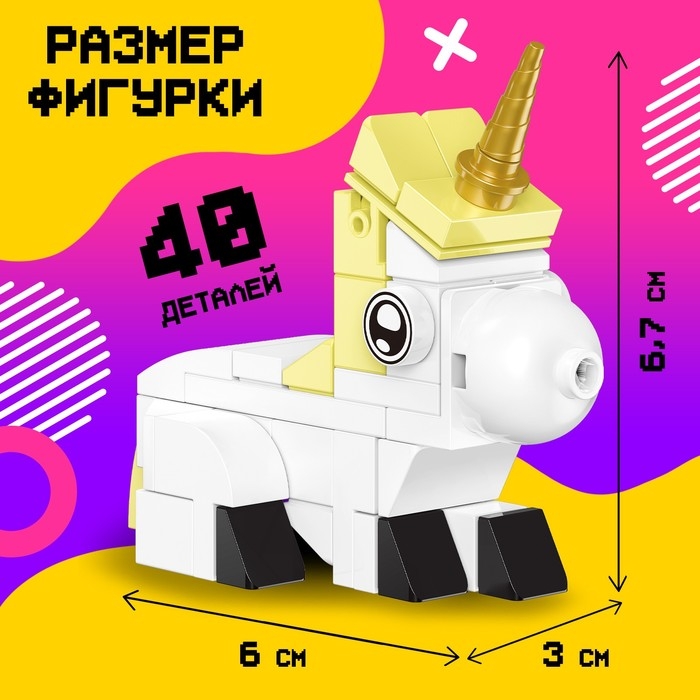 Конструктор &laquo;Pixi. Единорог&raquo;, 40 деталей