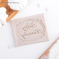 Молд Happy Birthday, силикон, 6,5&times;5,5 см, цвет МИКС