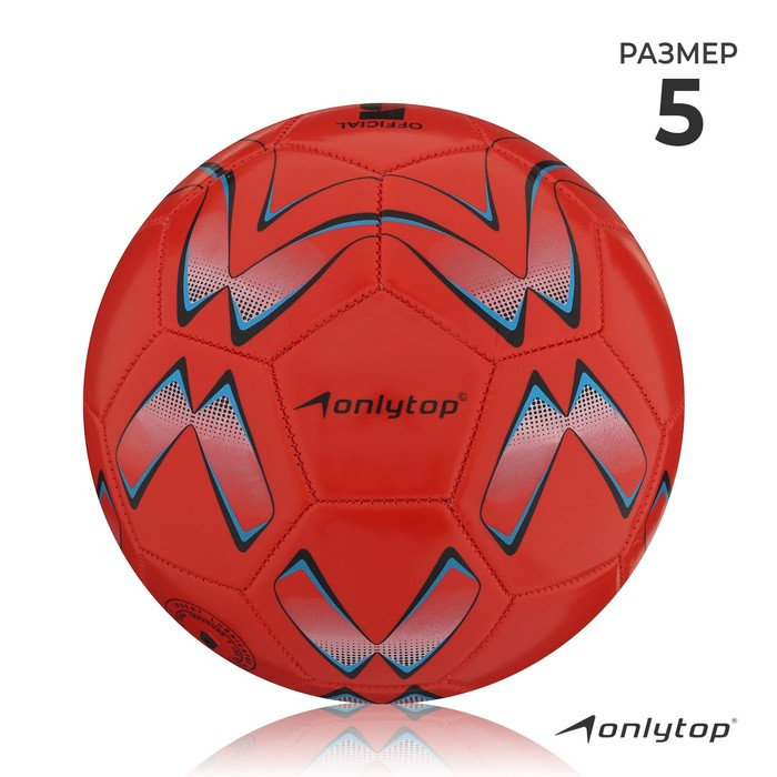 Футбольный мяч ONLYTOP, машинная сшивка, 32 панели, р. 5, PVC, цвет МИКС