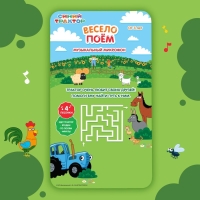 Музыкальный микрофон &laquo;Синий трактор: Весело поём&raquo;