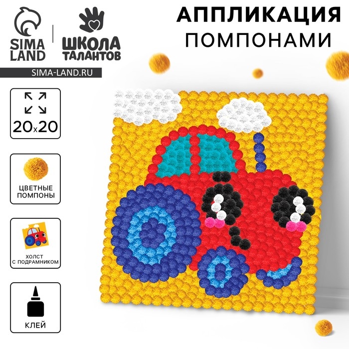 Картина помпонами &laquo;Трактор&raquo;, 20 х 20 см, аппликация помпошками