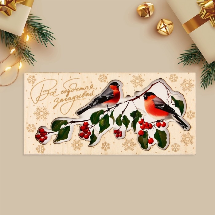 Конверт для денег деревянный резной &laquo;Всё сбудется&raquo;, снегири на ветке, 16.5 х 8 см, Новый год