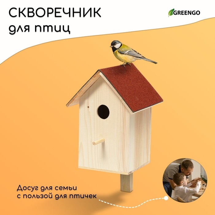 Скворечник, 19 &times; 19 &times; 38 см, Greengo