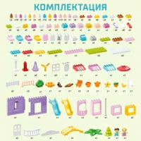 Конструктор &laquo;Чудесный дом&raquo;, 2 варианта сборки, 230 деталей