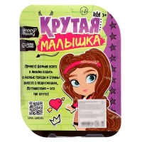 Кукла шарнирная &laquo;Крутая малышка&raquo; с аксессуарами, в костюмчике