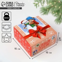 Подарочная коробка новогодняя складная &laquo;Новогодняя почта&raquo;, 15 х 15 х 8 см, Новый год