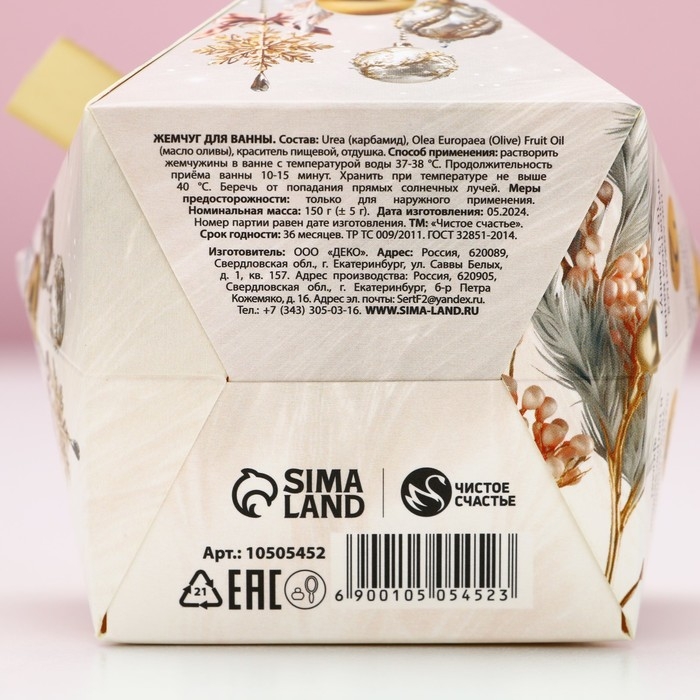 Новый Год. Жемчуг для ванны, 150 г, аромат кокоса