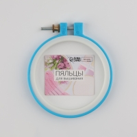 Пяльцы для вышивания, d = 9/11 см, цвет голубой Пяльцы для вышивания, d = 9/11 см, цвет голубой