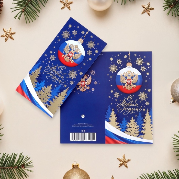 Открытка-евро Открытка-евро "С Новым Годом!" конгрев, тиснение, ёлки, 11 х 21,5 см