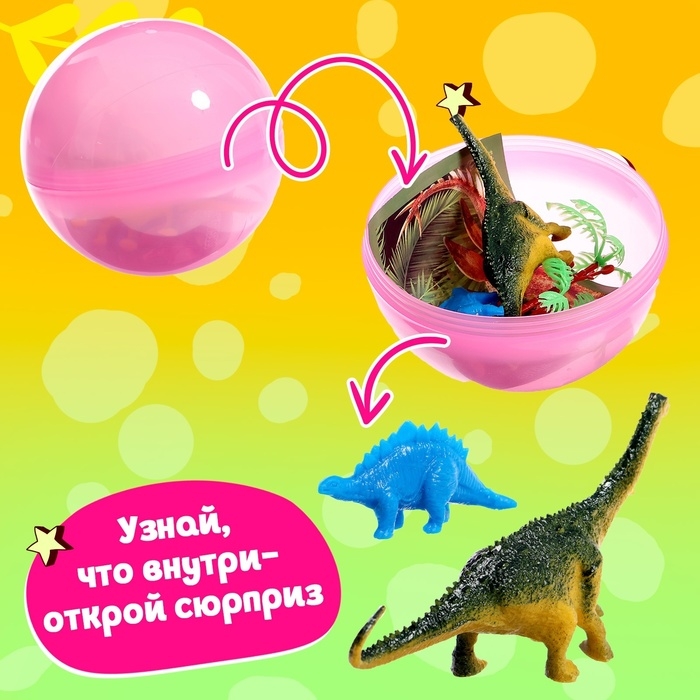 Игрушка-сюрприз в шаре «Мир динозавров» Игрушка-сюрприз в шаре «Мир динозавров»