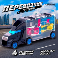Грузовик &laquo;Перевозчик&raquo;, с машинками 4 шт.