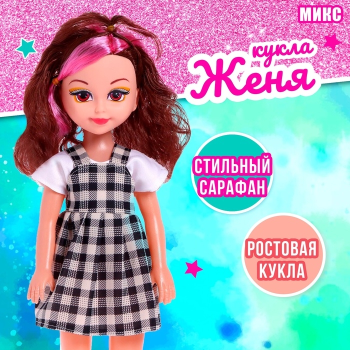 Кукла ростовая &laquo;Женя&raquo; в сарафане МИКС