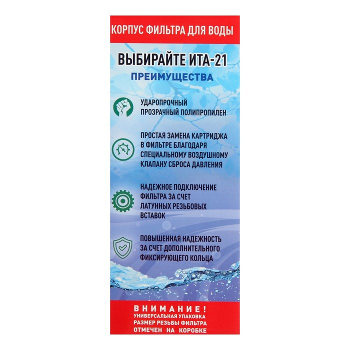 Корпус для фильтра ITA F20121-1, 21, 1", ключ и крепеж с воздушником, прозрачный