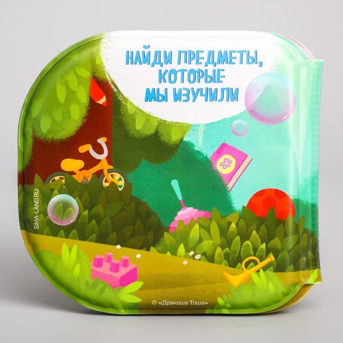 Книжка для игры в ванной Дракоша Тоша &laquo;Мир вокруг&raquo; водная раскраска
