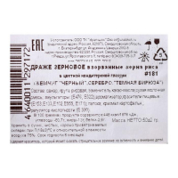 Драже "Жемчуг" зерна риса в цветной кондитерской глазури, бирюза, серебро, черный, 1,5 кг