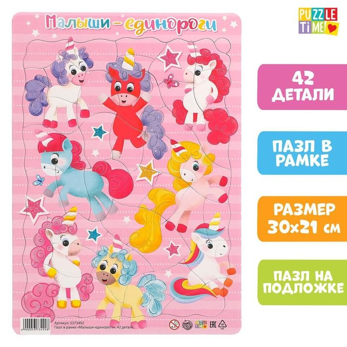 Пазл в рамке &laquo;Малыши единороги&raquo;, 42 детали