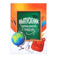 Папка «Выпускник начальной школы», А4, без файлов Папка «Выпускник начальной школы», А4, без файлов