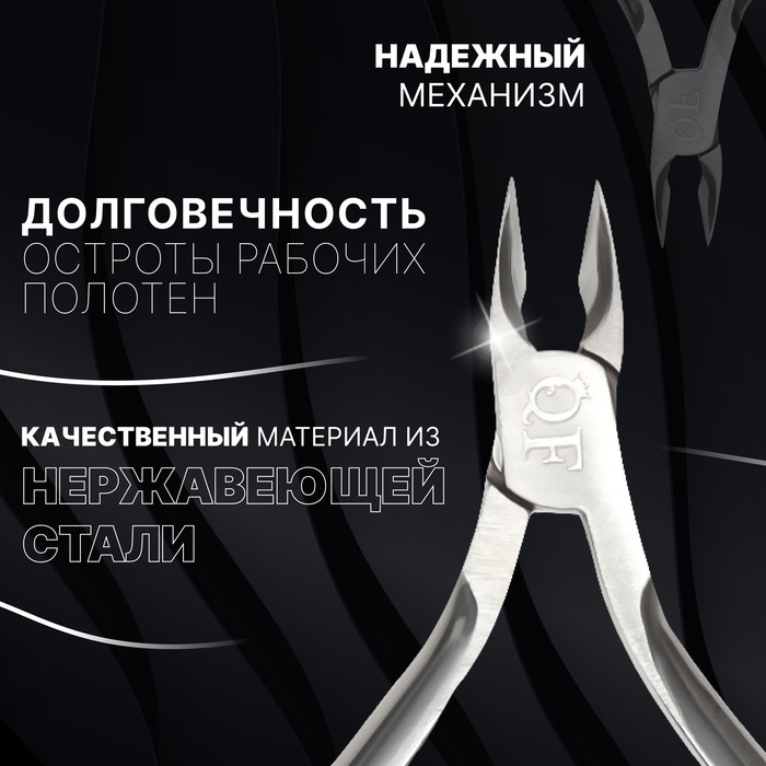 Кусачки маникюрные для кутикулы &laquo;Premium&raquo;, двойная пружина, 10 см, длина лезвия - 8 мм, на блистере, цвет серебристый