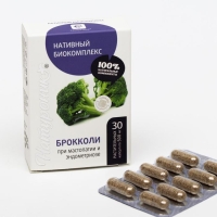 Биокомплекс &laquo;Натуроник&raquo; брокколи, при мастопатии и эндометриозе, 30 капсул по 0,5 г