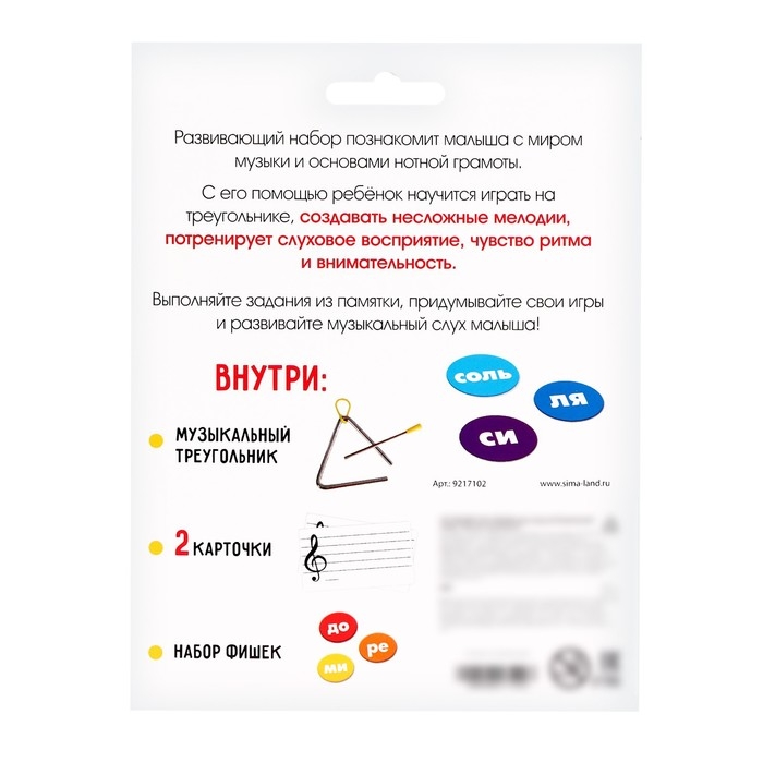 Развивающий набор «Звонкий треугольник», музыкальный, металлический Развивающий набор «Звонкий треугольник», музыкальный, металлический