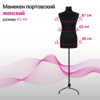 Манекен портновский на стойке &laquo;Женский&raquo; 42-44, 87&times;63&times;90 см цвет чёрный