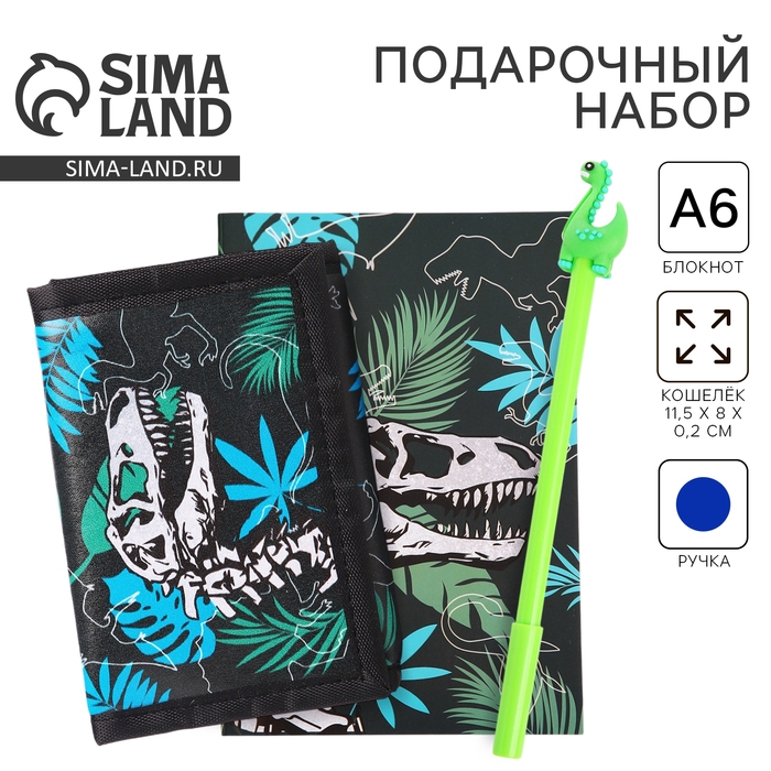 Подарочный набор для мальчика &laquo;Динозаврик&raquo;, кошелёк, блокнот, ручка