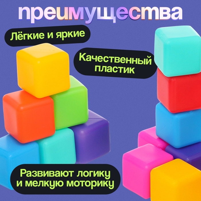 Кубики для малышей, пластиковые, цветные, 16 штук, 4 &times; 4 см