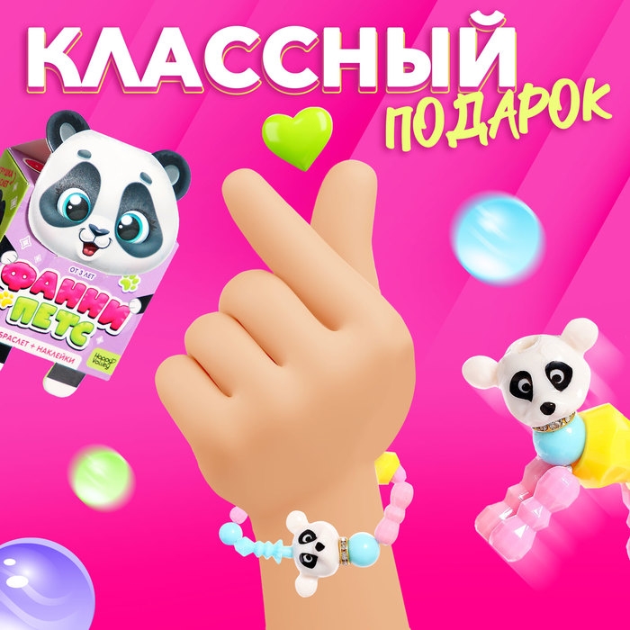 Игрушка-браслет «Фанни петс» с наклейками, пандочка Игрушка-браслет «Фанни петс» с наклейками, пандочка